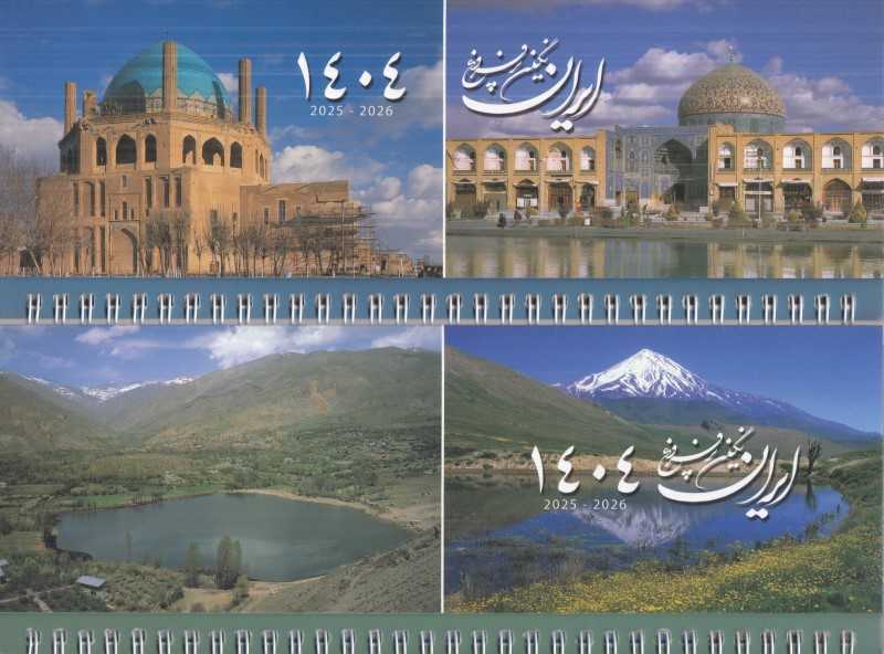 تقویم رومیزی ایران 1404 (گویا)