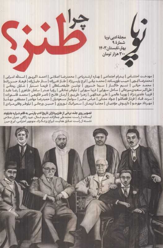 نشریه ادبی نوپا 9