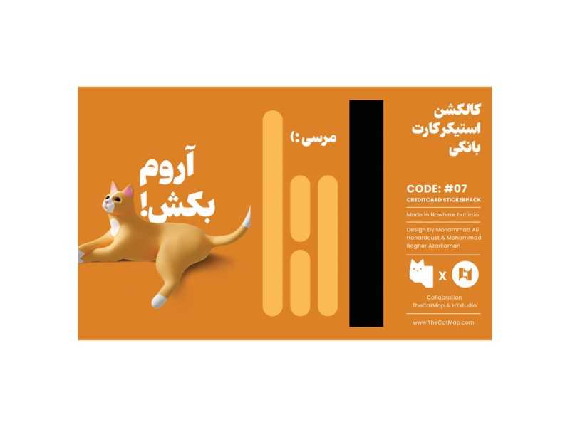 استیکر کارت بانکی کد 07 کت مپ