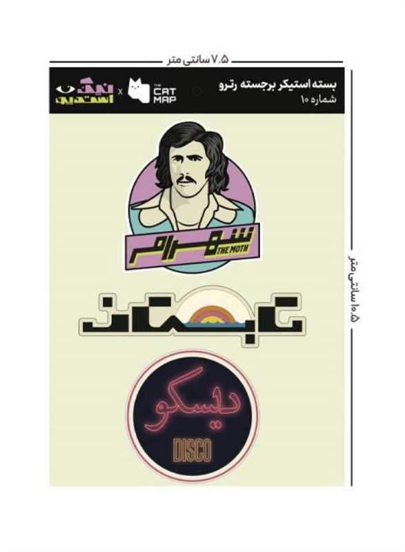 ست استیکر رترو کد 10 کت مپ