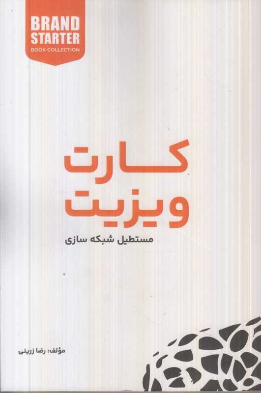 کارت ویزیت مستطیل شبکه‌سازی