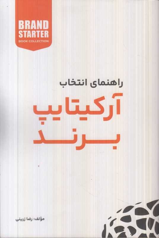 راهنمای انتخاب آرکیتایپ برند