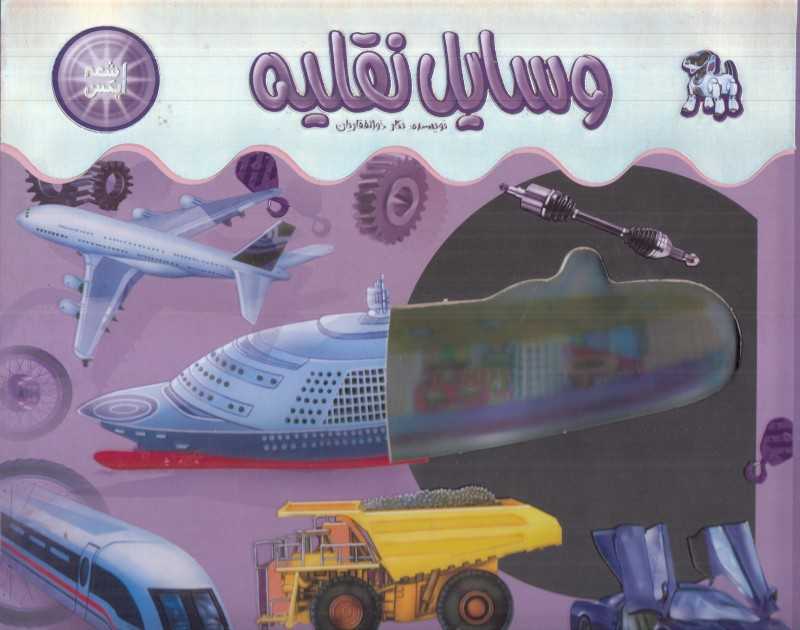 وسایل نقلیه (اشعه ایکس)