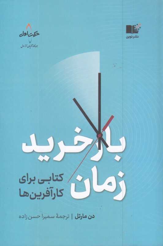 باز خرید زمان