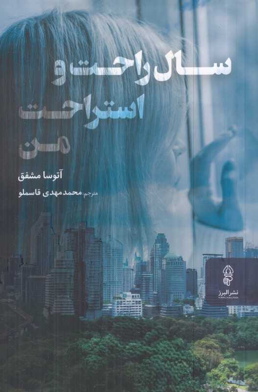 سال راحت و استراحت من - 0