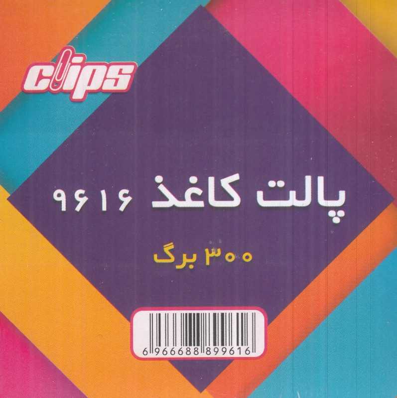 کاغذ یادداشت رومیزی رنگی 9.5×9.5