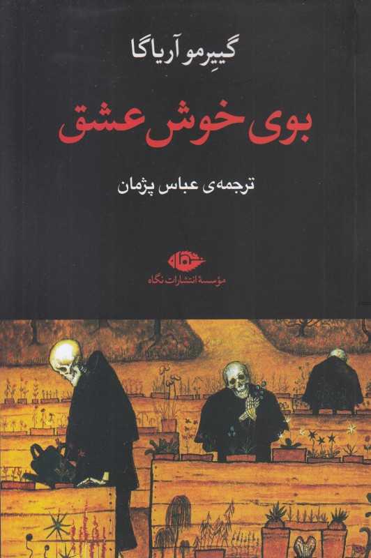 بوی خوش عشق (نگاه)