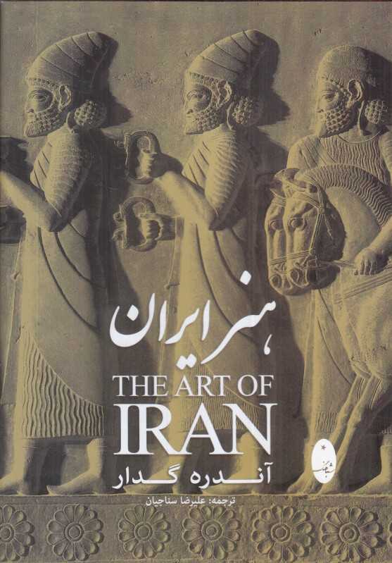 هنر ایران (شباهنگ)