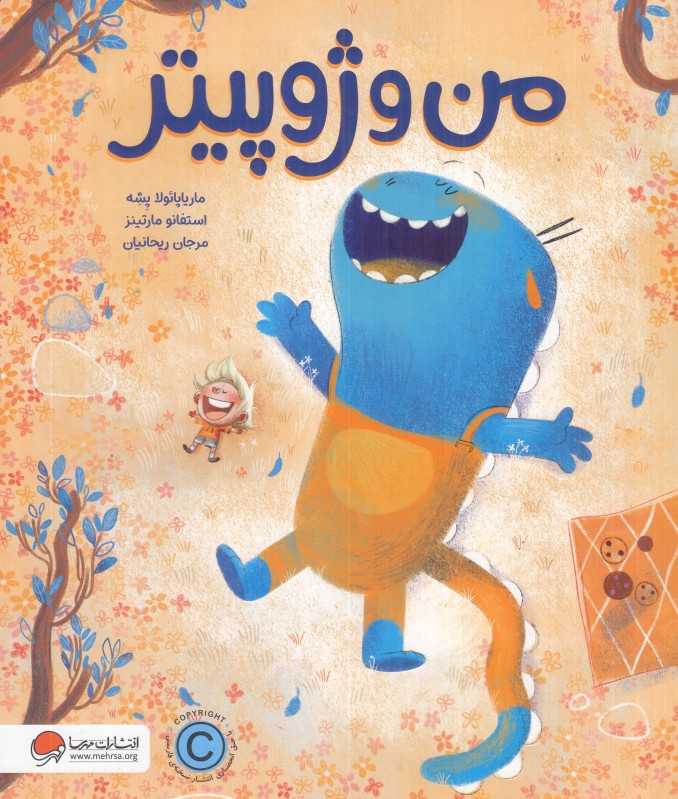 من و ژوپیتر - 0