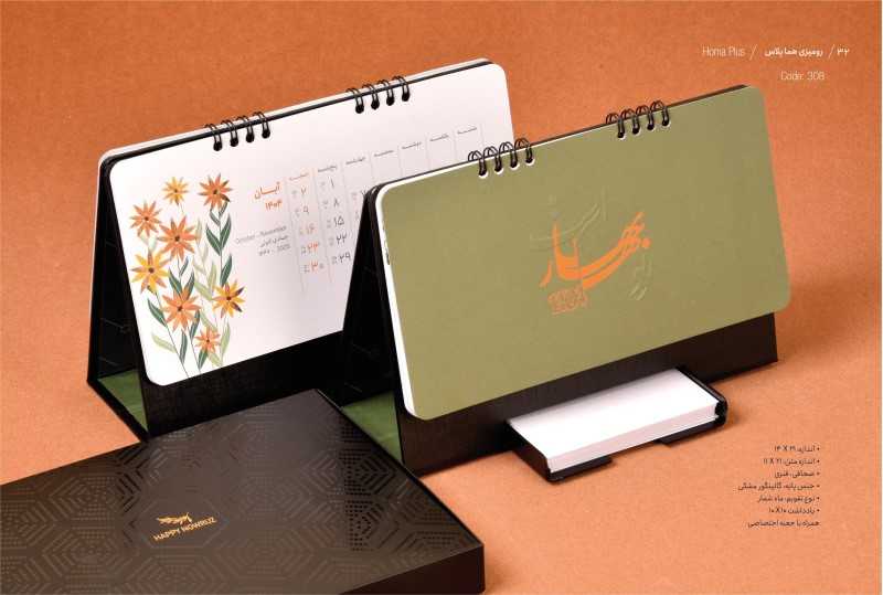 تقویم رومیزی 1404 (هما پلاس با جعبه رث گرافیک)