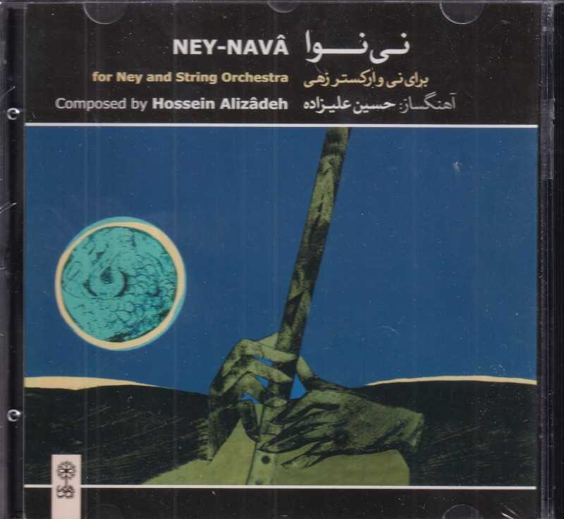 نی‌نوا (برای نی و ارکستر زهی)