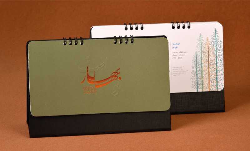 تقویم رومیزی 1404 (هما رث گرافیک)
