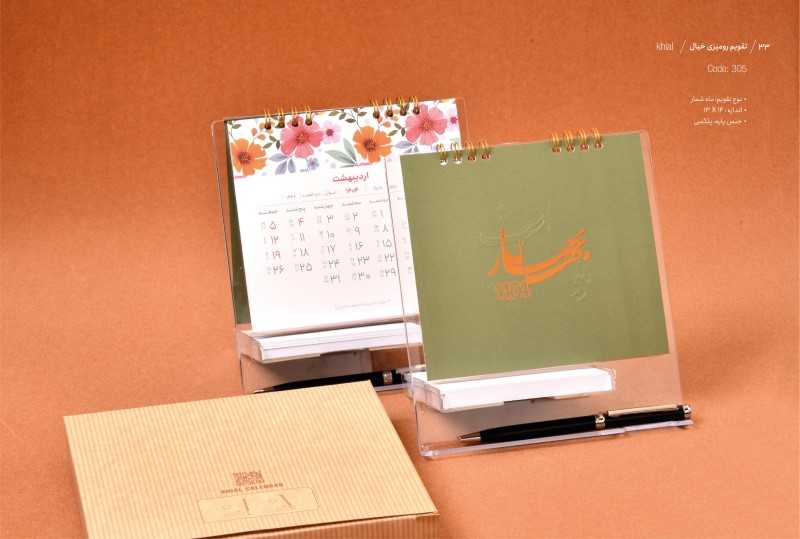 تقویم رومیزی 1404 (خیال با کاغذ یادداشت و جعبه رث گرافیک)