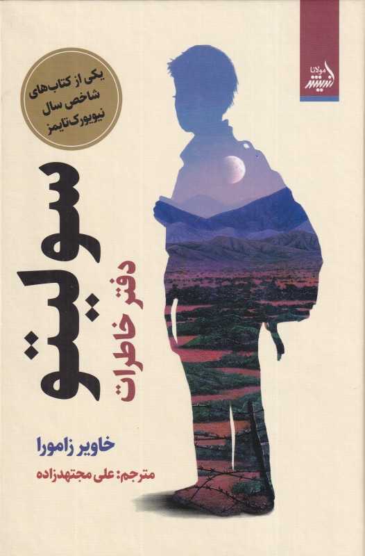 سولیتو (دفتر خاطرات)