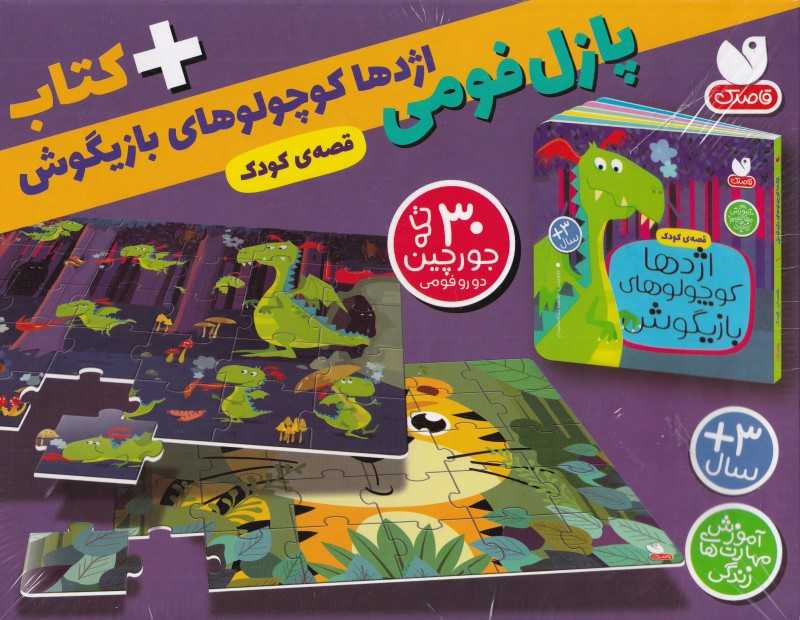 پازل فومی اژدها کوچولوهای بازیگوش