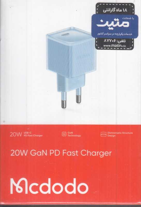 آداپتور دیواری wall charger Mcdodo CH 3772 GaN (20W) PD (C) Blue