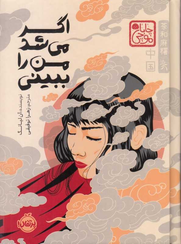 چاپا موچی (اگر می‌شد من را ببینی) (گالینگور)