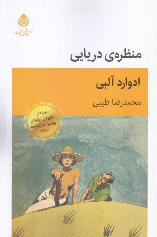 منظره دریایی