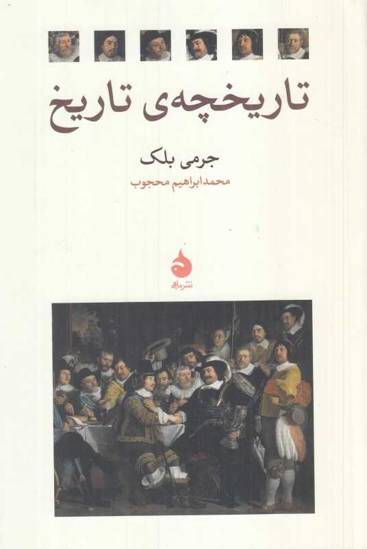 تاریخچه تاریخ