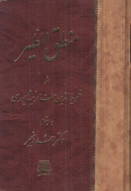 منطق‌الطیر (اساطیر)