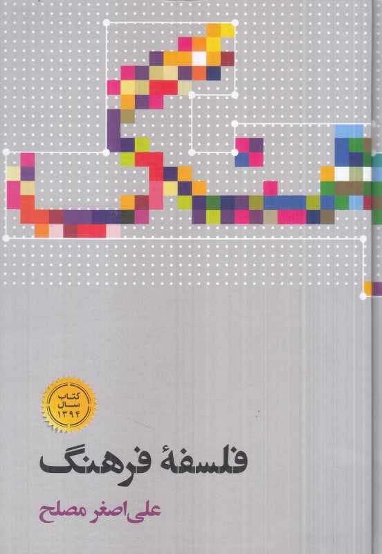 فلسفه فرهنگ