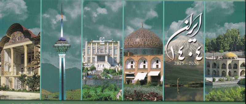 تقویم رومیزی پهن ایران 1404 گویا