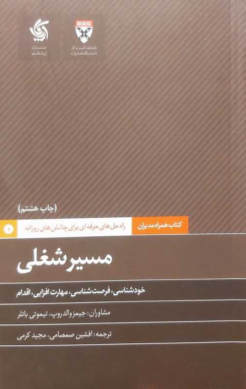 مسیر شغلی (خودشناسی فرصت شناسی مهارت افزایی اقدام)
