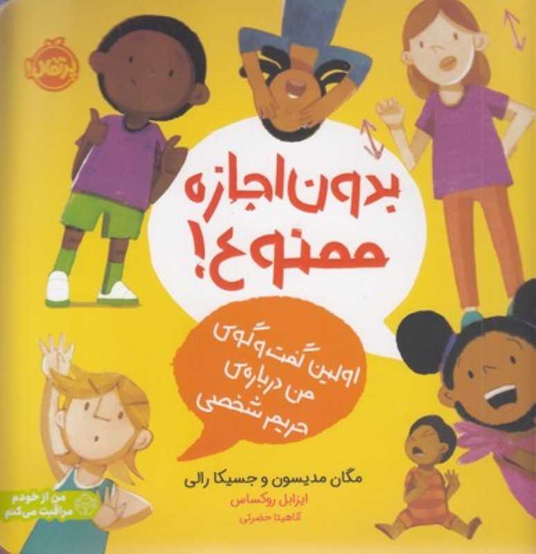 من از خودم مراقبت می کنم ( بدون اجازه ممنوع ) - 0