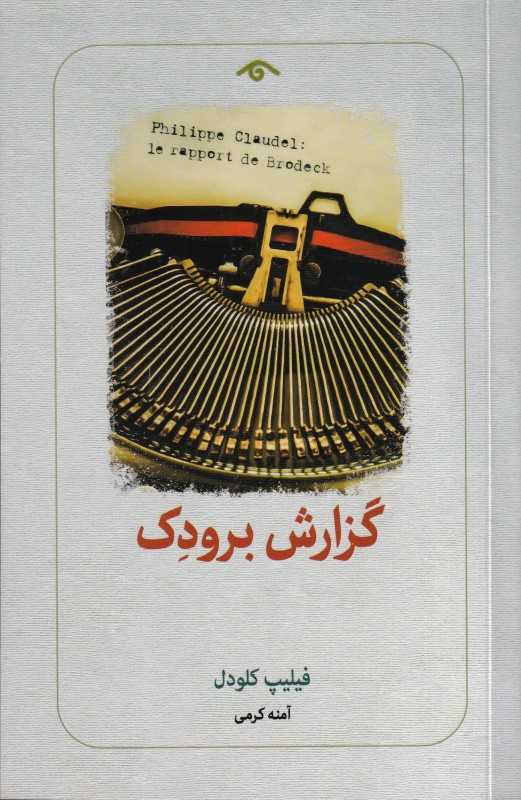 گزارش برودک