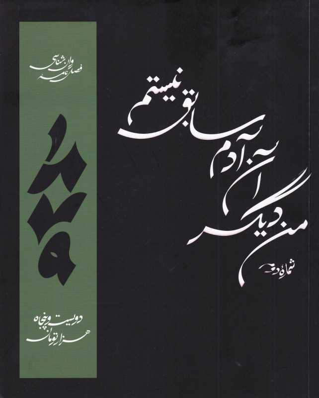 نشریه فصل‌نامه روان‌شناسی 1879 (2)