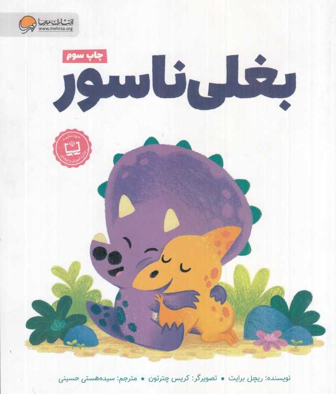 بغلی‌ناسور