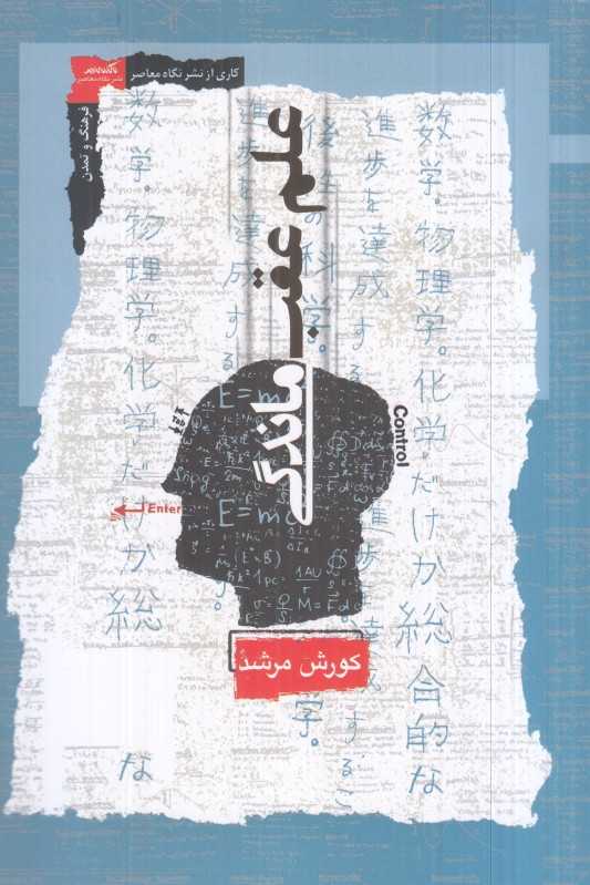 علم عقب ماندگی (عقب‌ماندگی علمی)