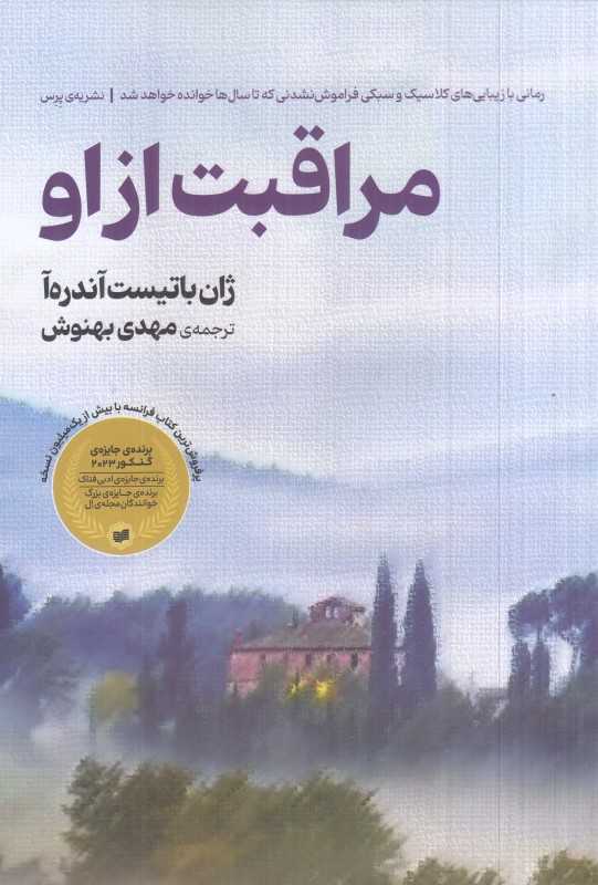 مراقبت از او