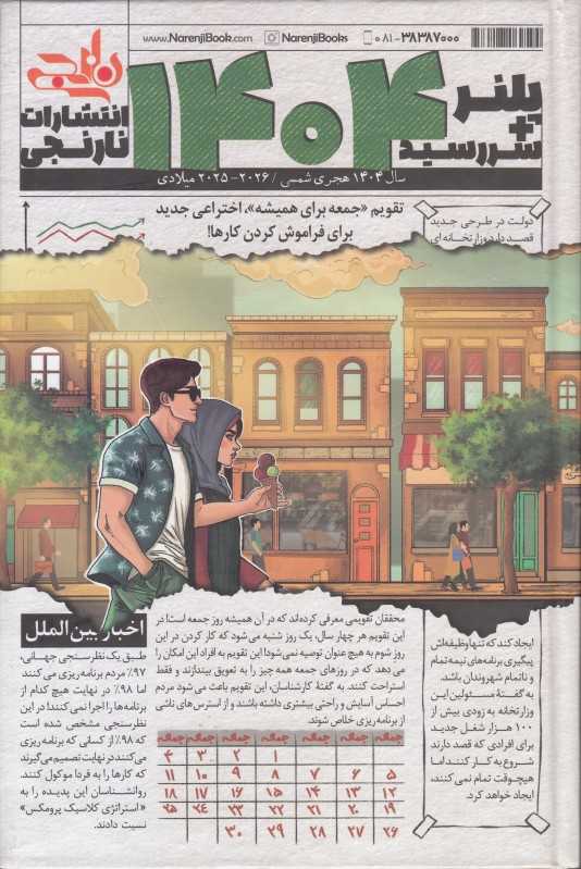 پلنر سررسید 1404 (نارنجی)