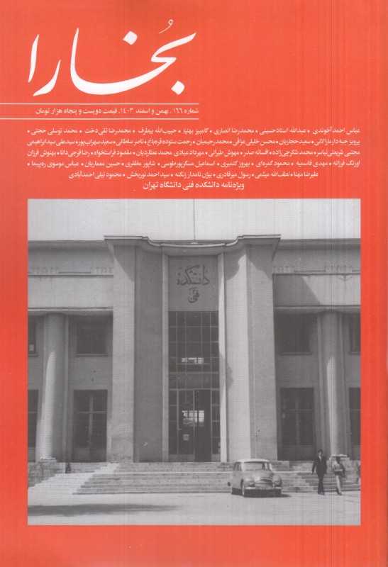 نشریه فصل‌نامه بخارا 166