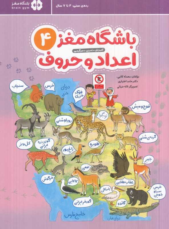 باشگاه مغز 4 (اعداد و حروف)