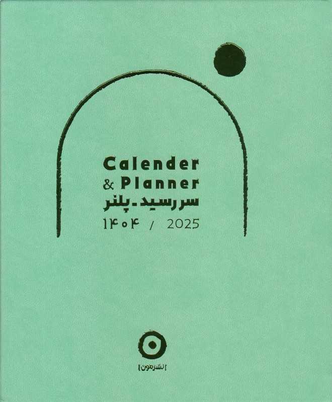 سررسید 1404 (1 روزه با پلنر مون)