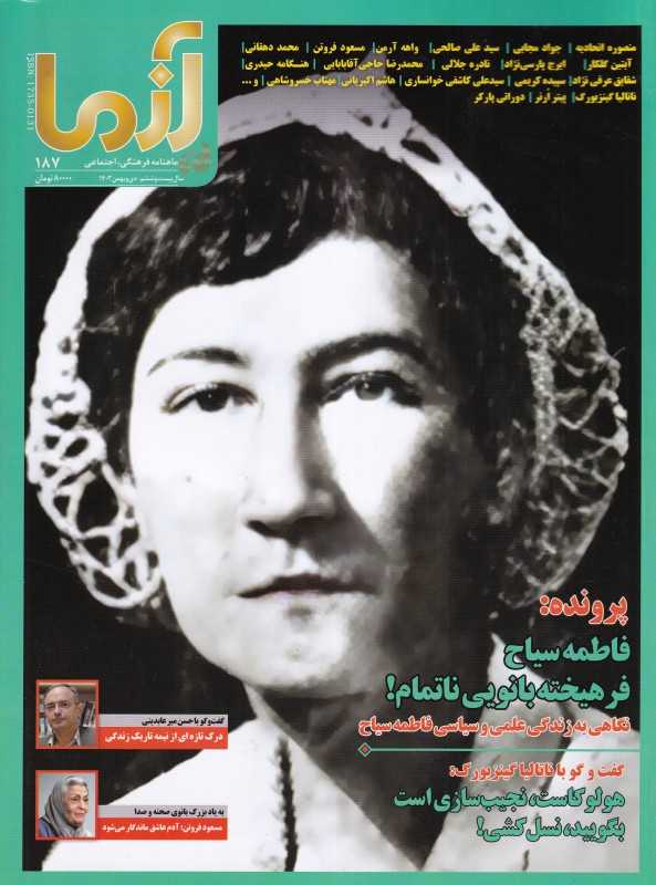 نشریه ماه‌نامه آزما 187