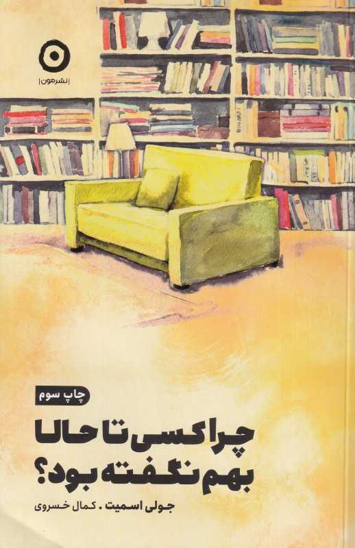 چرا کسی تا حالا بهم نگفته بود