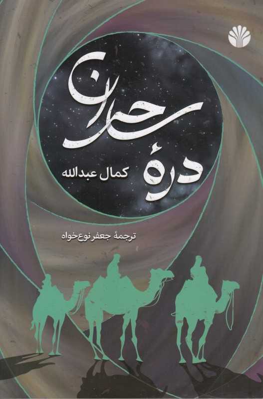 دره ساحران