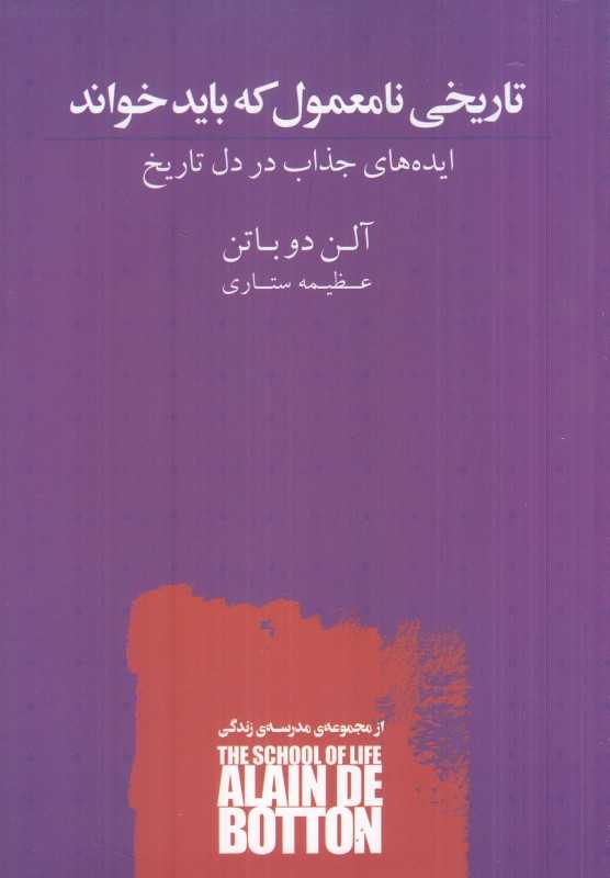تاریخی نامعمول که باید خواند