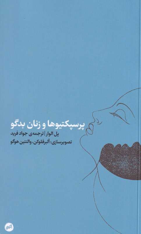 پرسپکتیوها و زنان بدگو