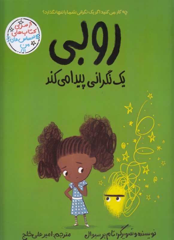 احساس‌های من (روبی یک نگرانی پیدا می‌کند) - 0