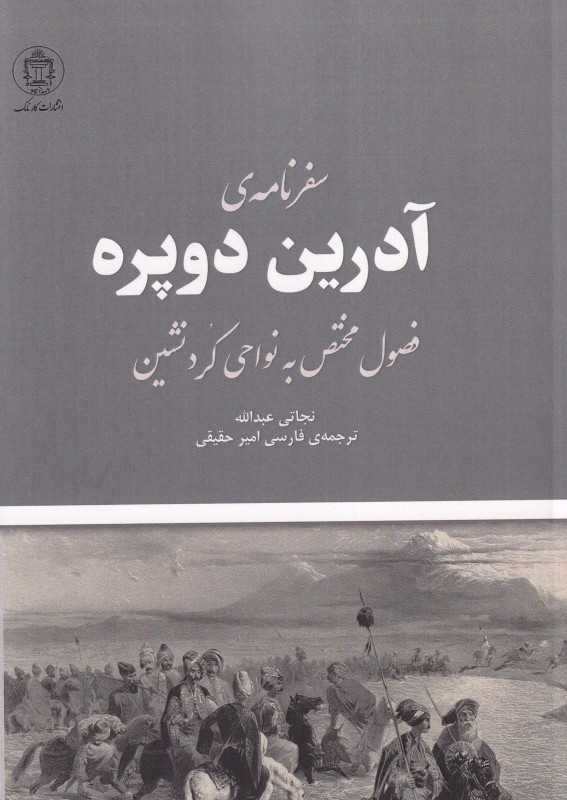سفرنامه آدرین دوپره (فصول مختص به نواحی کردنشین)