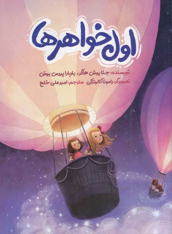 اول خواهرها