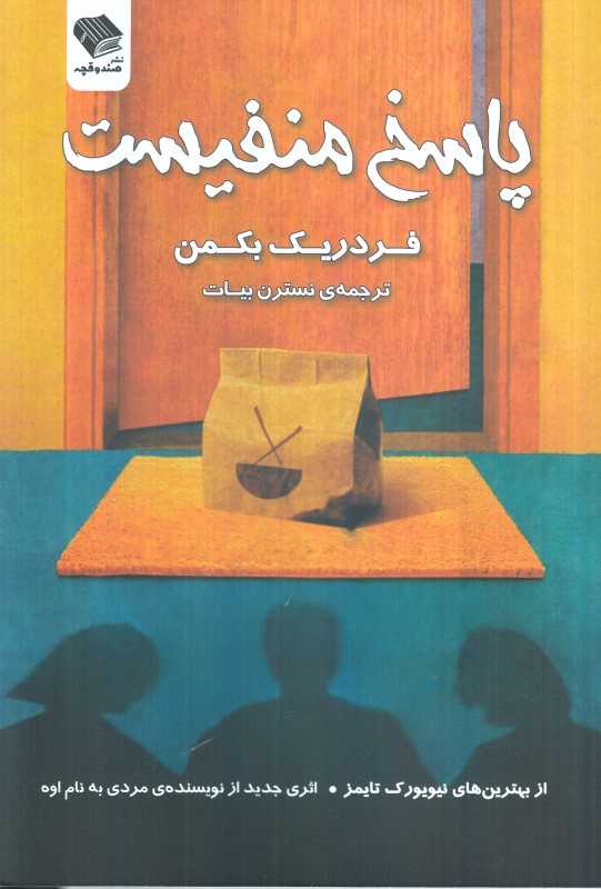 پاسخ منفیست