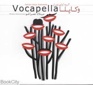 وکاپلا