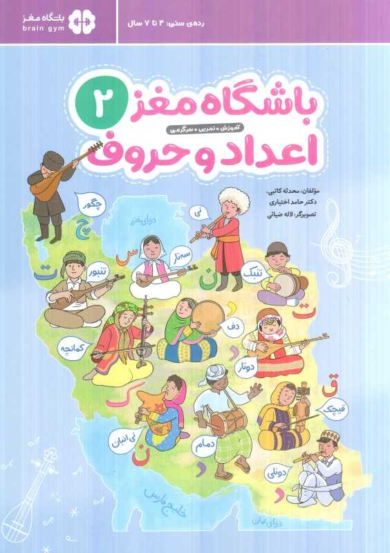 باشگاه مغز 2 (اعداد و حروف) - 0