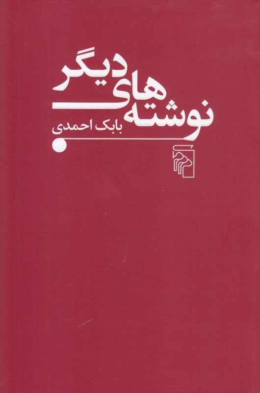 نوشته‌های دیگر