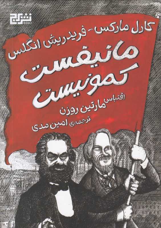 مانیفست کمونیست (گالینگور)